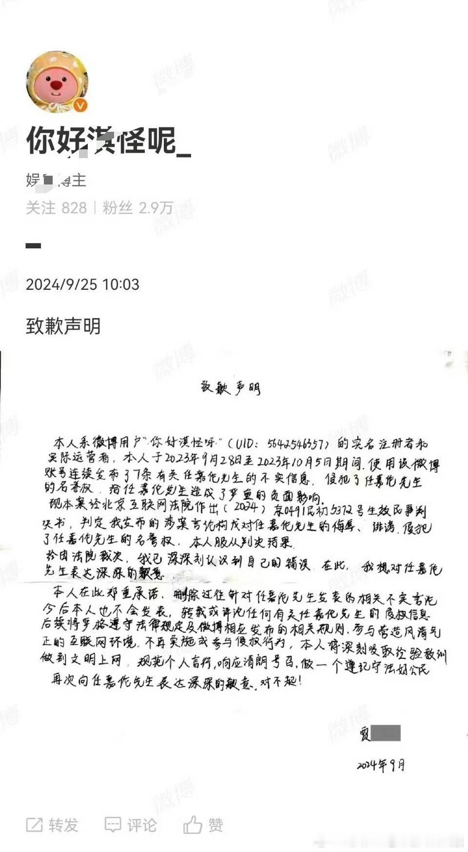 喜报！黄俊捷名誉维权案再胜诉，黑粉手写道歉信安排！  重点来了：这位道歉的成毅粉