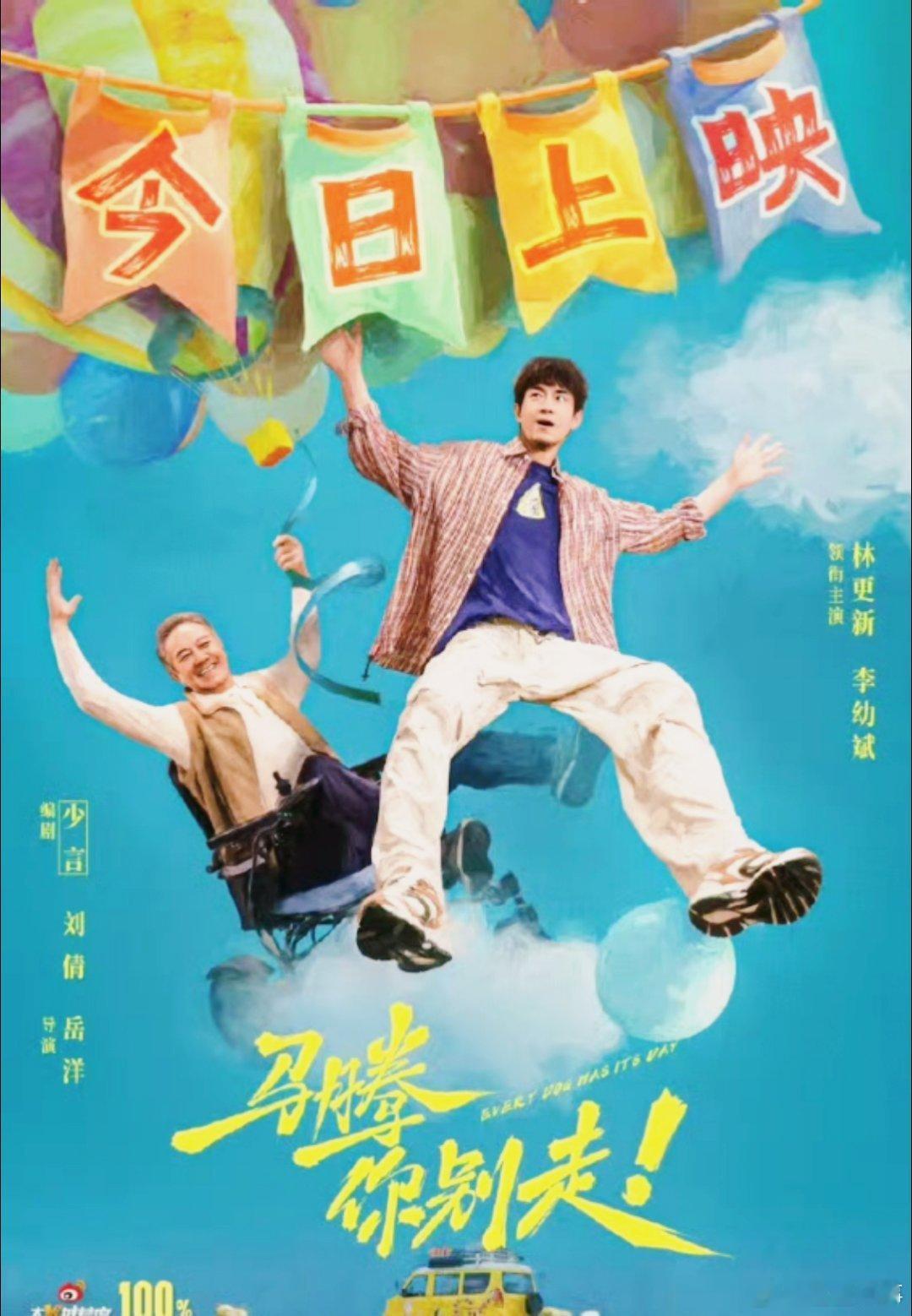 日出和日落的差别真的不大 谁能拒绝《马腾你别走》的温柔！钢厂老人与失意护工的相遇