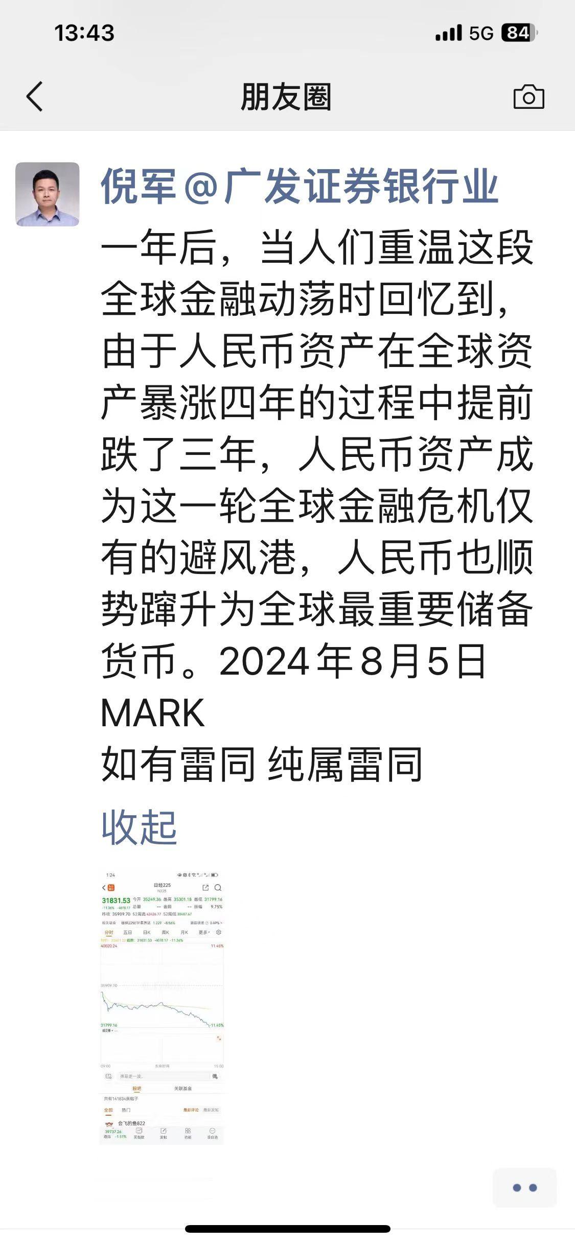 是不是要感谢领导？让A股提前跌了三年，又把做空工具和杠杆打掉了，这样有效防范了一