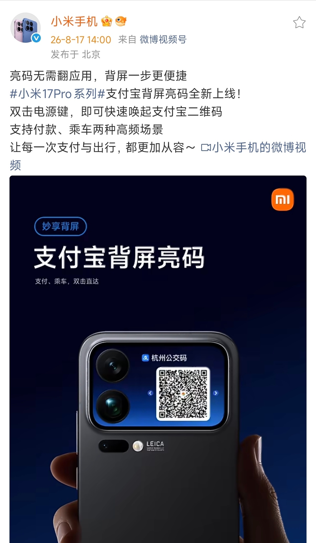 小米17 Pro系列做的比较好的一点是背屏的玩法一直在更新，当初刚刚说要做背屏的