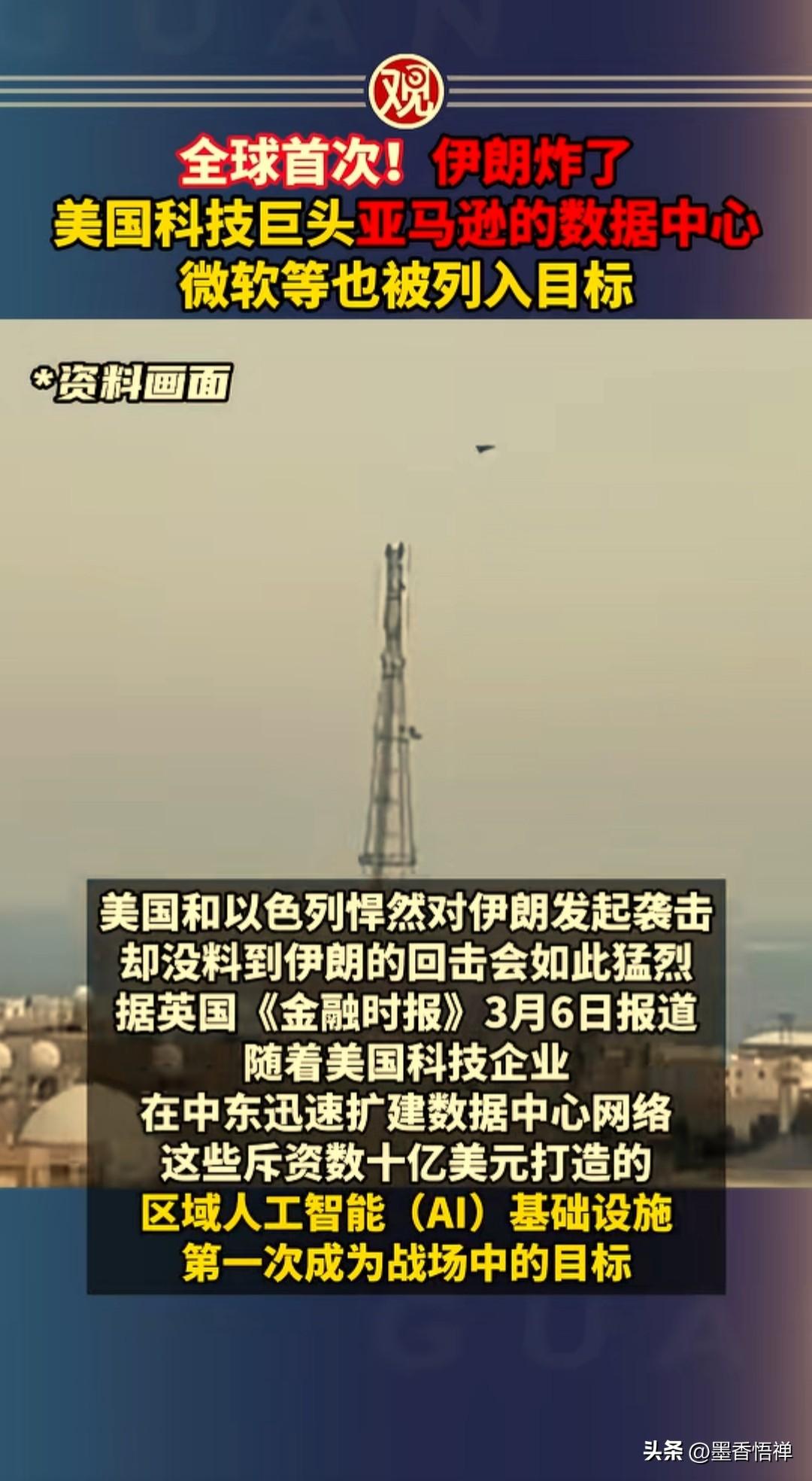 全球首次！AI数据中心被炸，这才是真正的“数字战争”
 
一开始刷到这新闻，还以