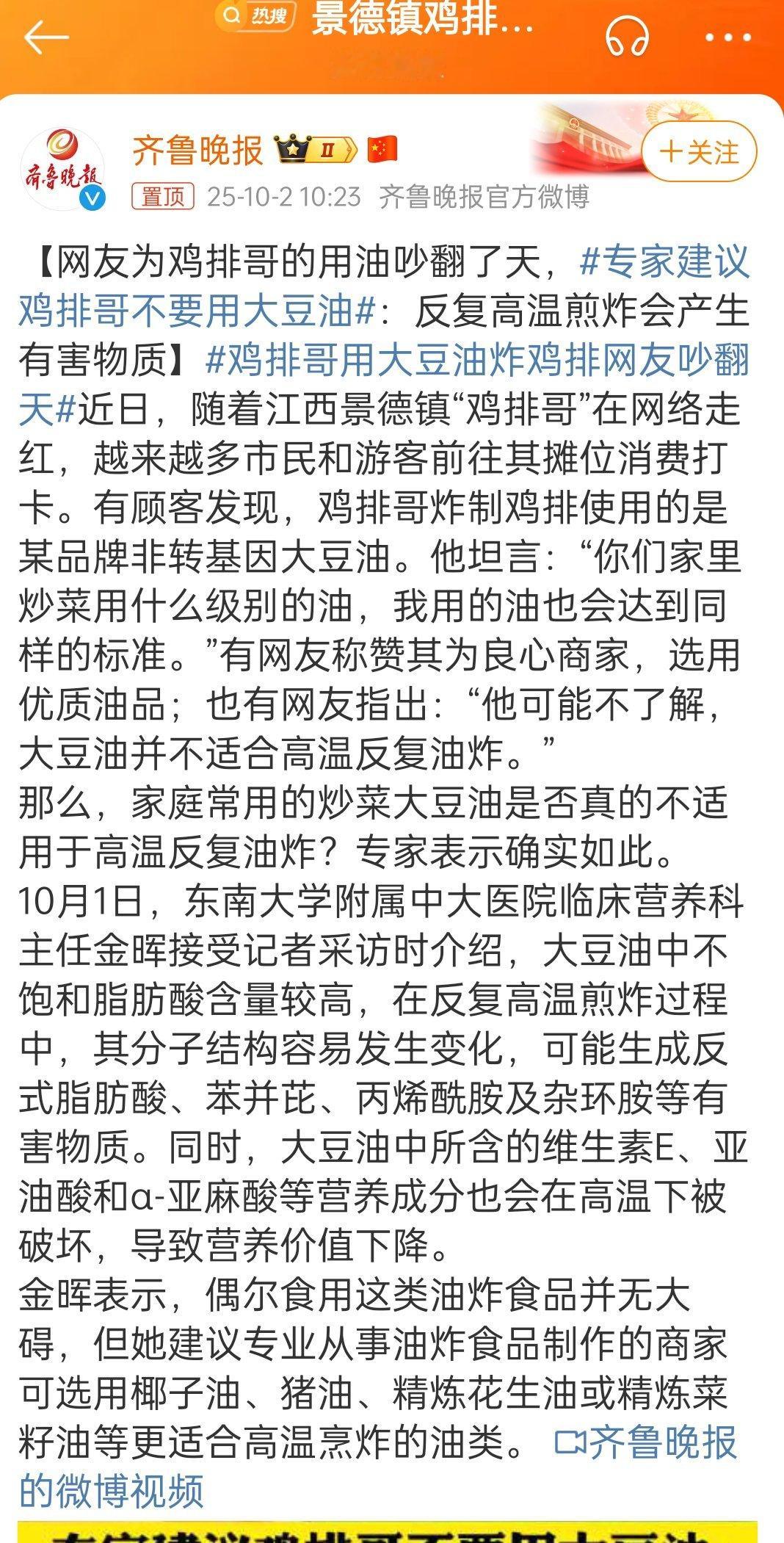 不出意外，专家又被网友吐槽了6块钱的鸡排诶专家建议鸡排哥不要用大豆油 ​​​