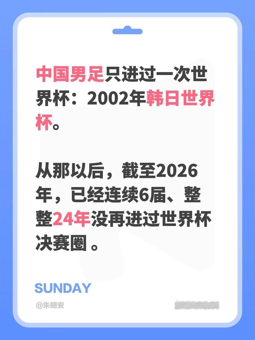 中国男足只进过一次世界杯：2002年韩日世界杯。 从那以后，截至2026年，已经
