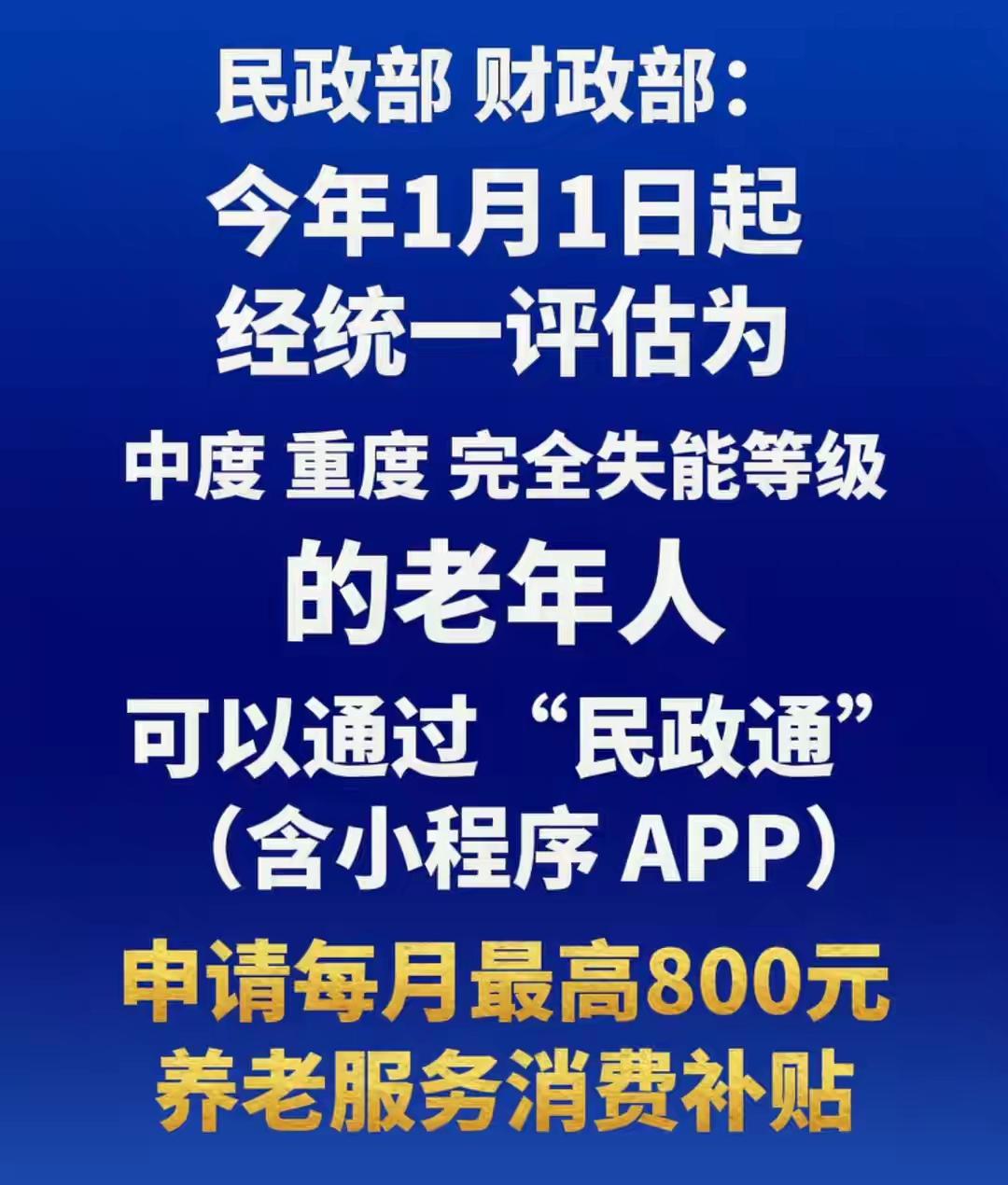 精准赋能养老刚需：2026年养老服务补贴新政的实践详情与时代意义

2026年1