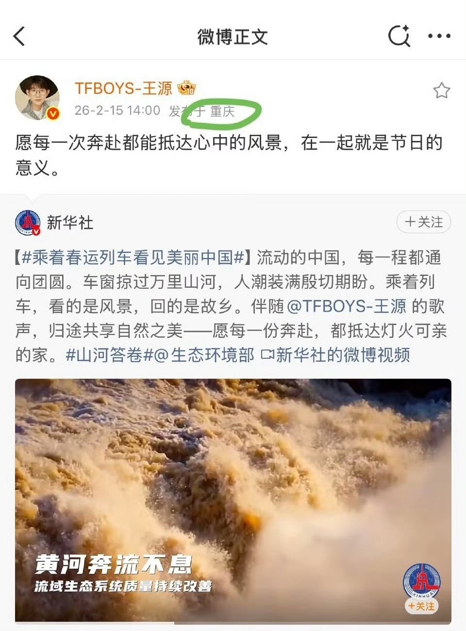 王源ip在重庆王源回重庆过年了王源回重庆过年了 