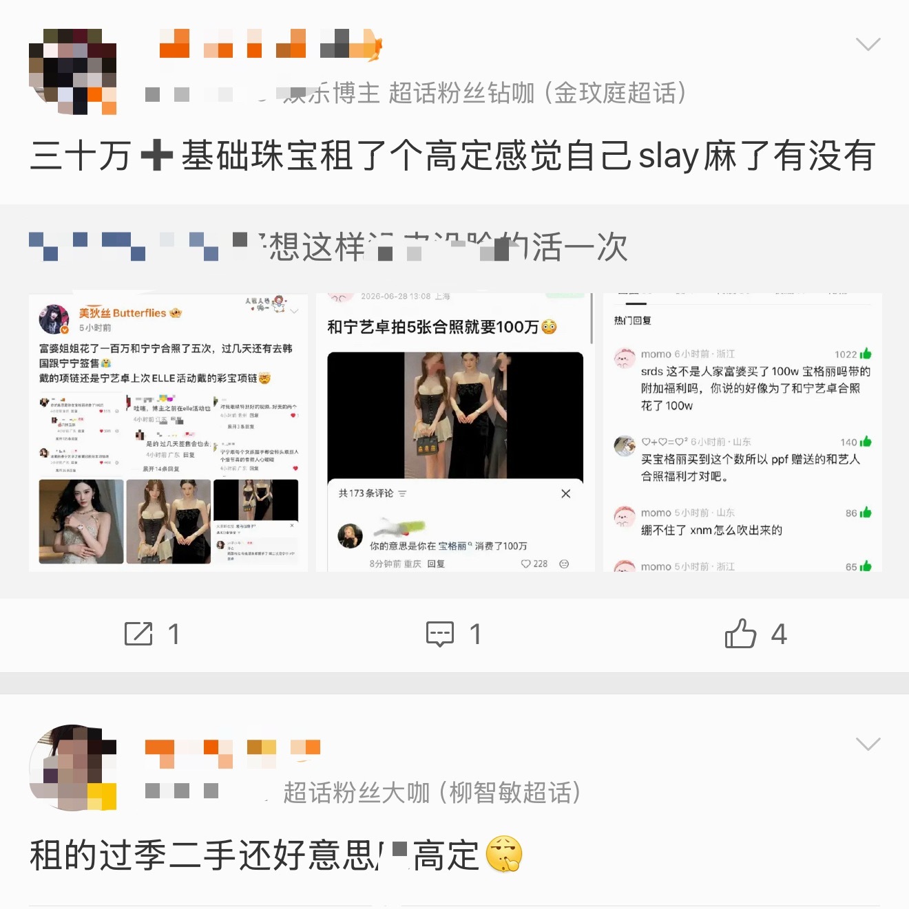 如何看待柳智敏金玟庭粉丝称宁艺卓高定是租的二手