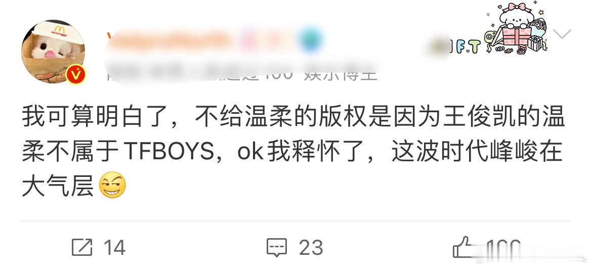 #娱乐[超话]##TFBOYS没有王俊凯温柔版权##TFBOYS十年之约专辑没有