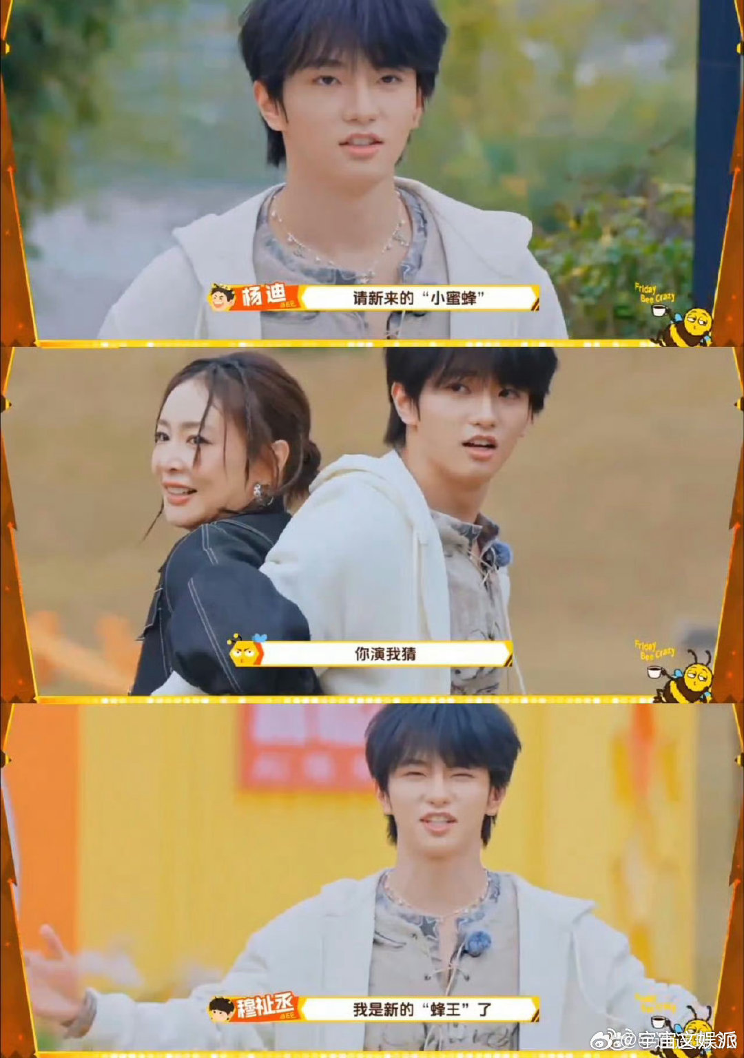穆祉丞综艺感内娱无代餐 周五晚高疯 穆祉丞在综艺里霸气自称“蜂”王，超有范儿！玩
