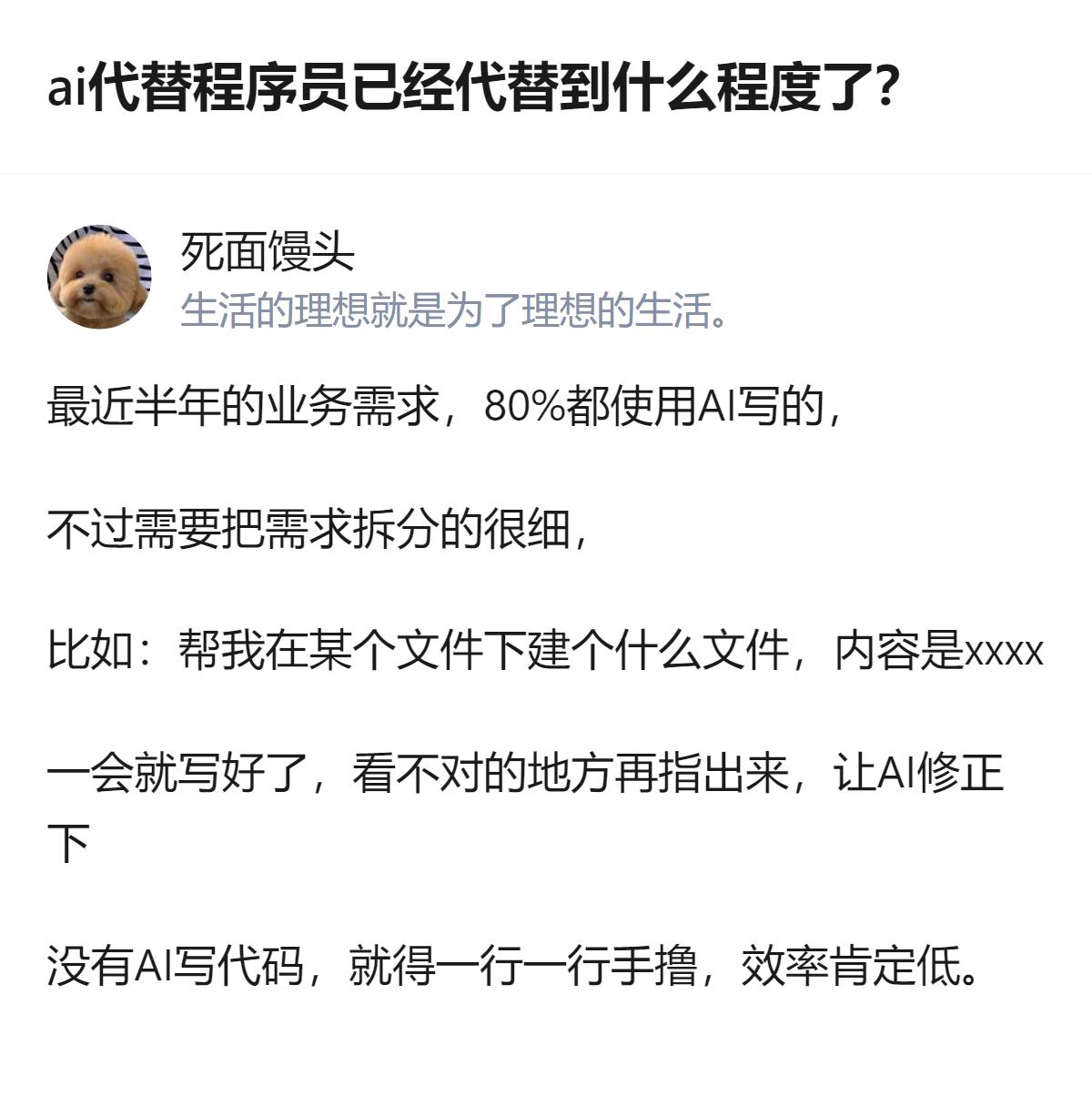 现在AI替程序员干活已经到了能顶八成日常需求的地步，不用自己一行行手撸，拆成细碎