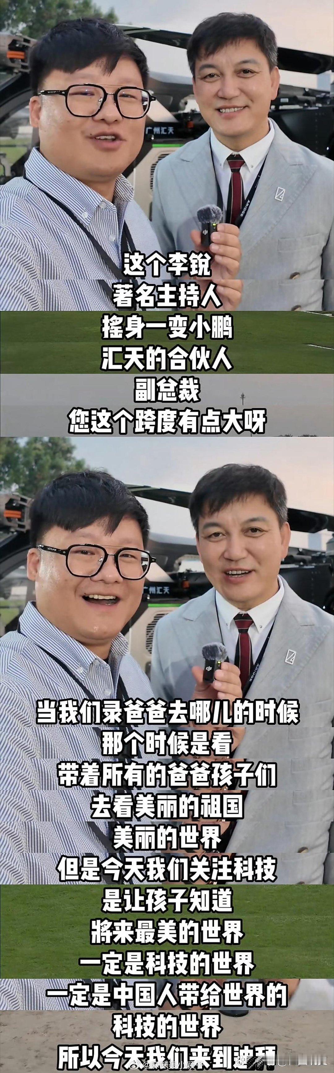 《爸爸去哪儿》主持人李锐竟成科技公司高管，于迪拜斩获12亿订单！10月12日，湖