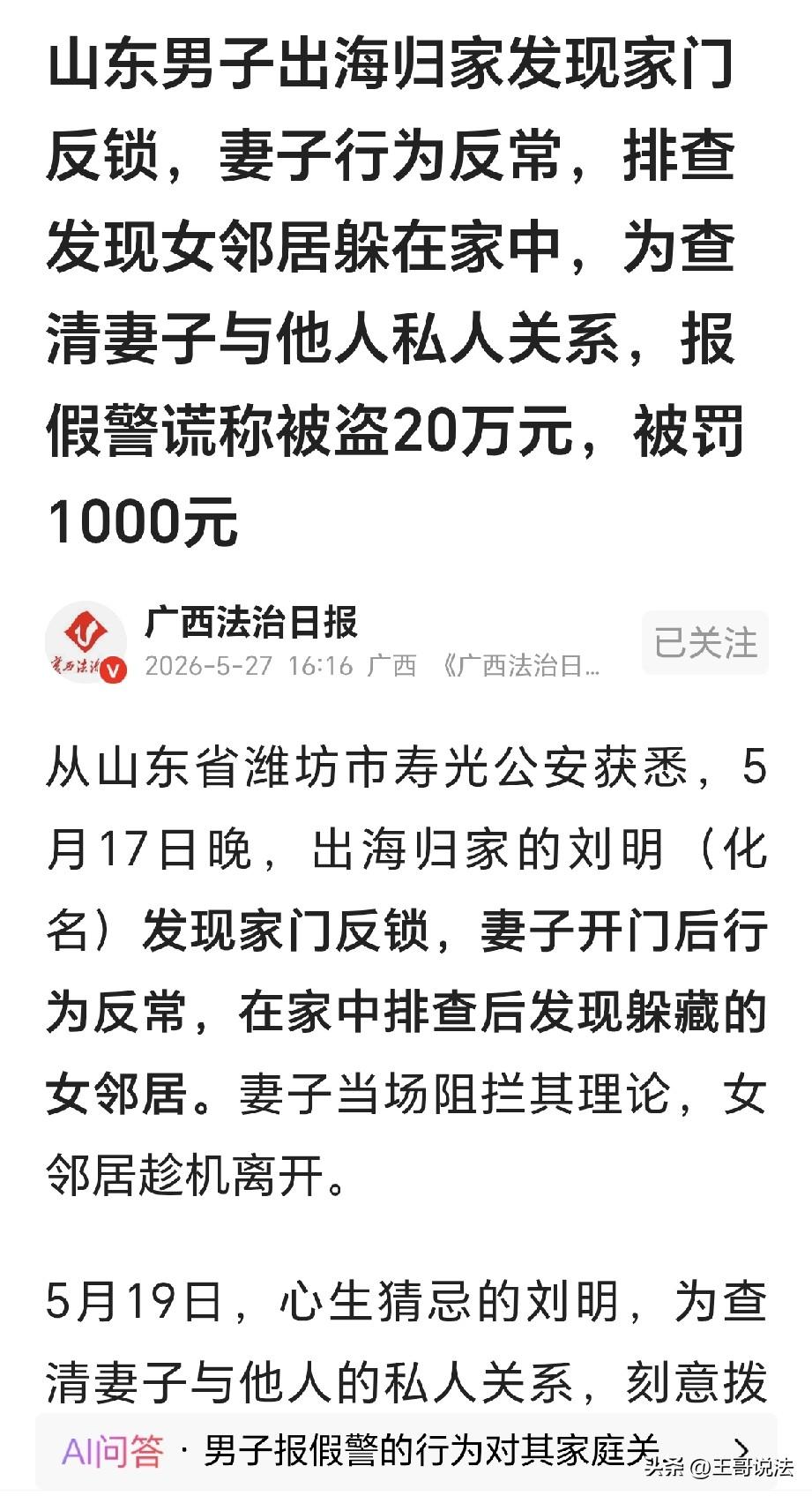 “真是林子大了，啥人都有！”山东潍坊，一男子出海回家，可门被反锁，咋都打不开门，