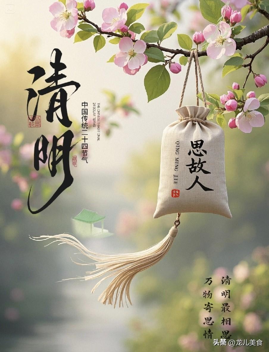 2026年清明节上坟最佳时间，哪些人不宜上坟？早看早了解
2026年清明节上坟最