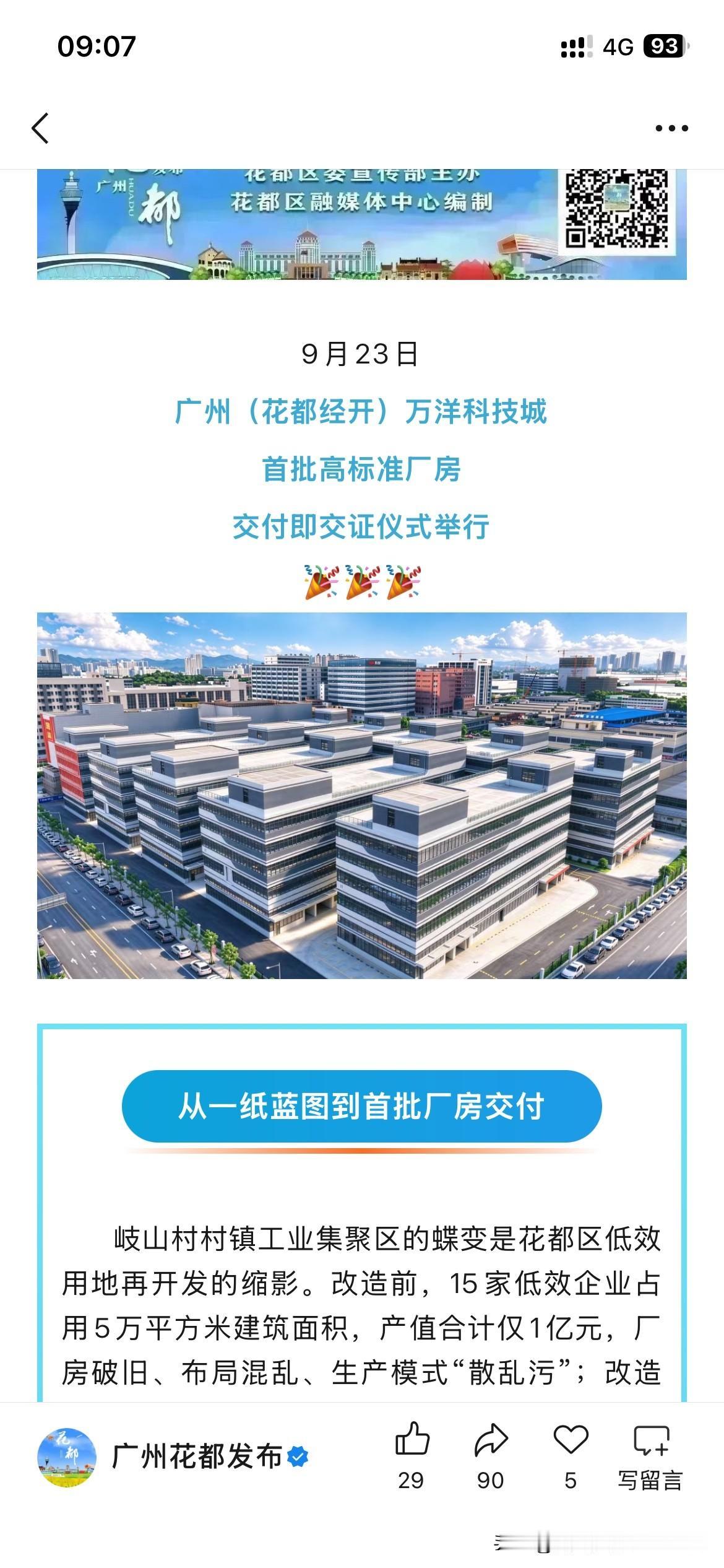 广州市花都区产业发展取得新重要成果，根据广州市花都区最新的官方信息显示，广州市花