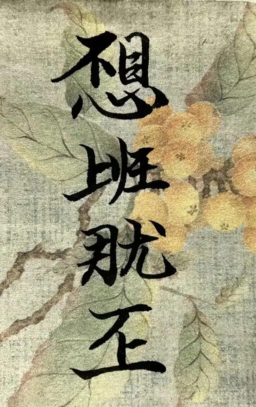 字体简化，一看便知！我居然一眼就看懂了！