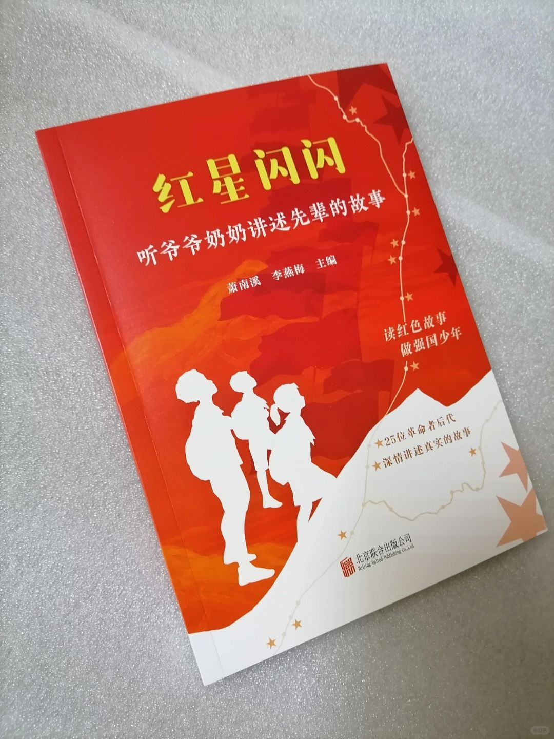 读红色故事      做强国少年