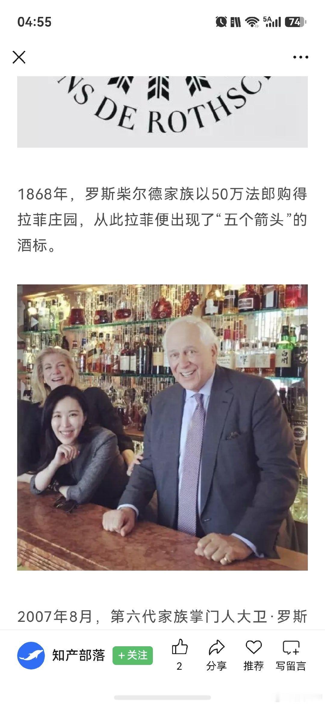 1868年，罗斯柴尔德家族以50万法郎购得拉菲庄园，2026年仅仅拉菲古堡酒庄估