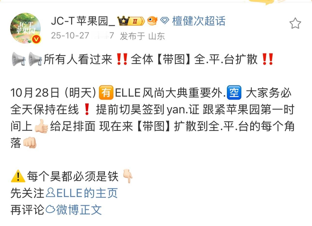 明天全员在线哈，有重要外空！大家全平台扩扩！！！ ​​​