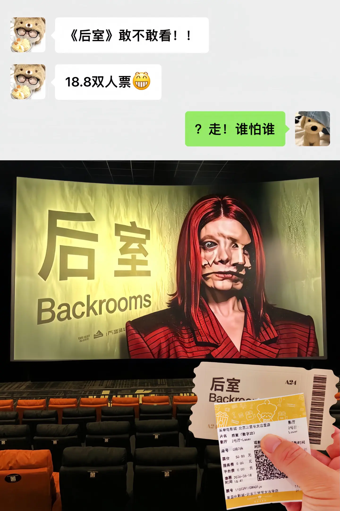 后室 后室电影 约会  热门电影 电影票怎么买便宜