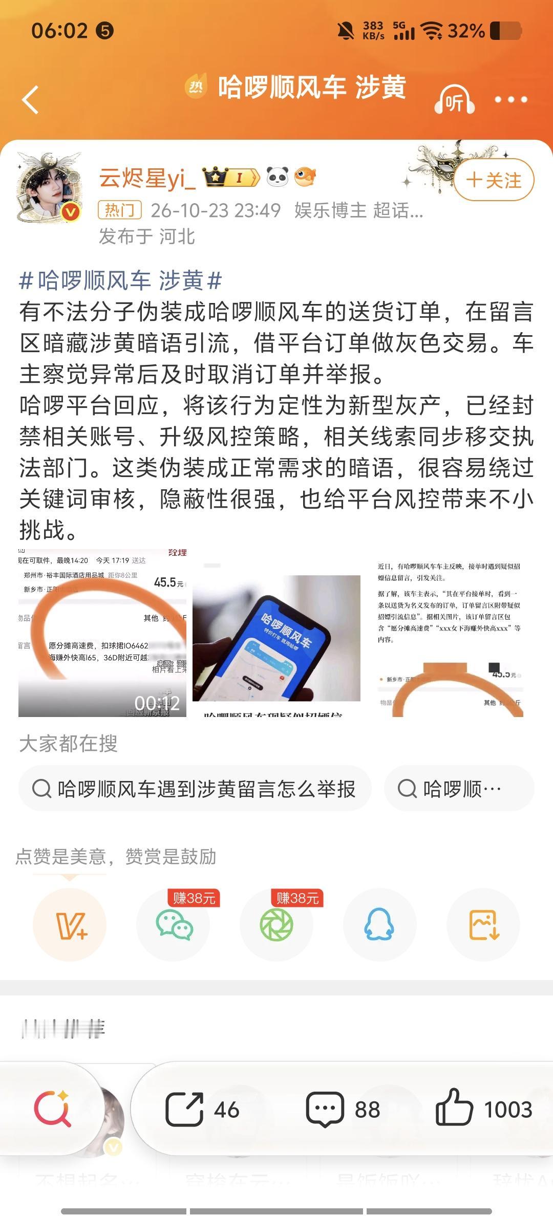 哈啰顺风车，这次被灰产狠狠扒了底裤。

10月23日，哈啰顺风车被爆出惊天大瓜：