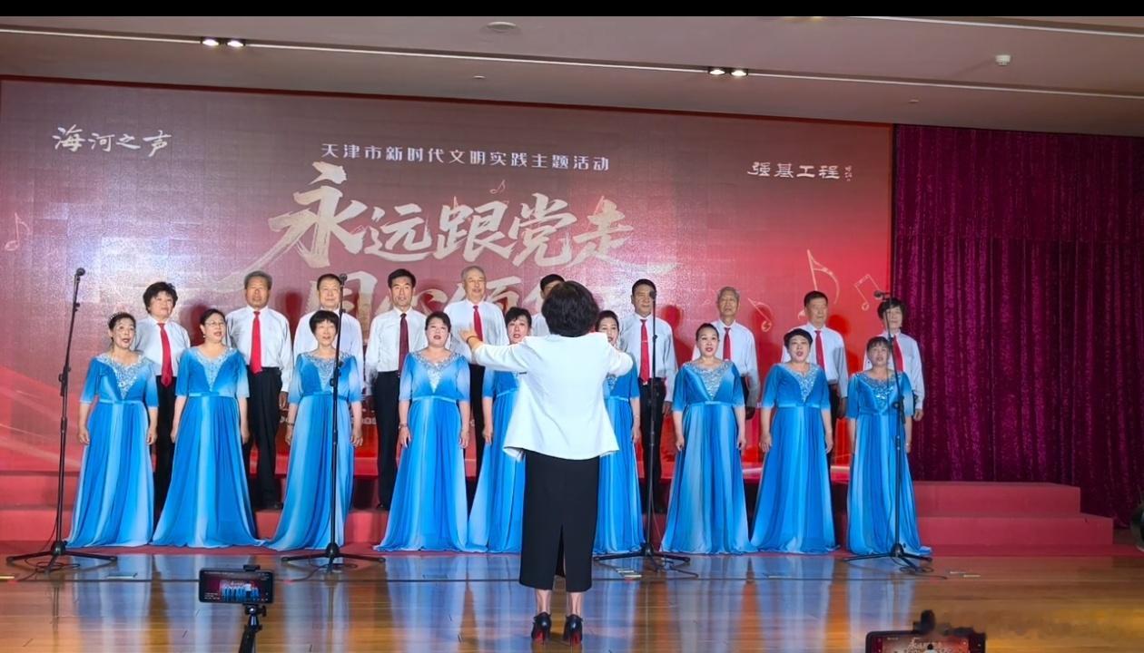 津彩绽放点赞天津 永远跟党走！合唱队棒棒哒点赞天津幸福武清