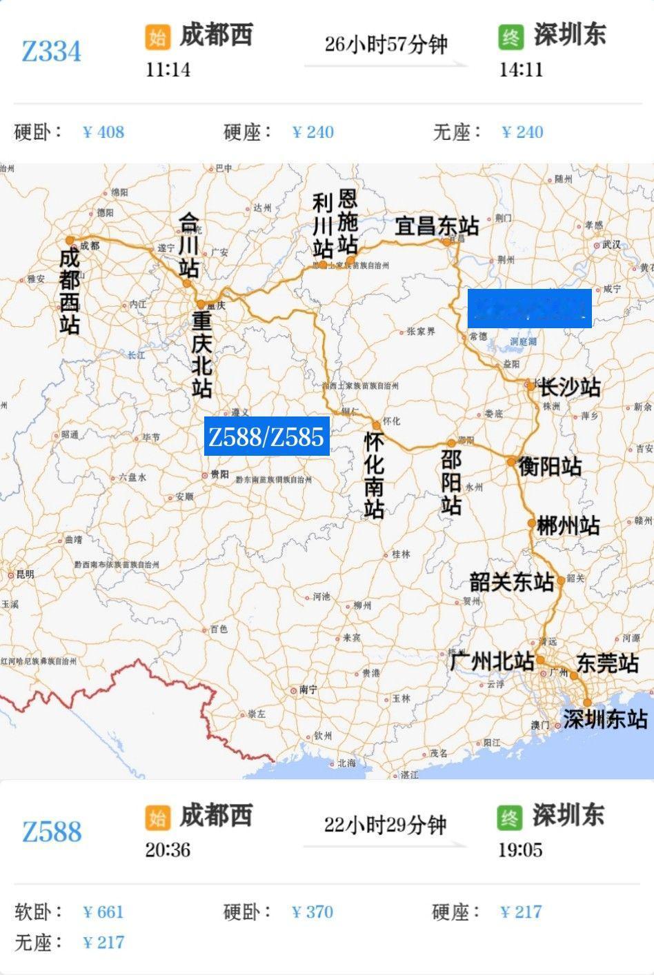 成都、重庆到广州、深圳两趟绿皮火车
成都西到深圳东Z334/Z331次
成都西到