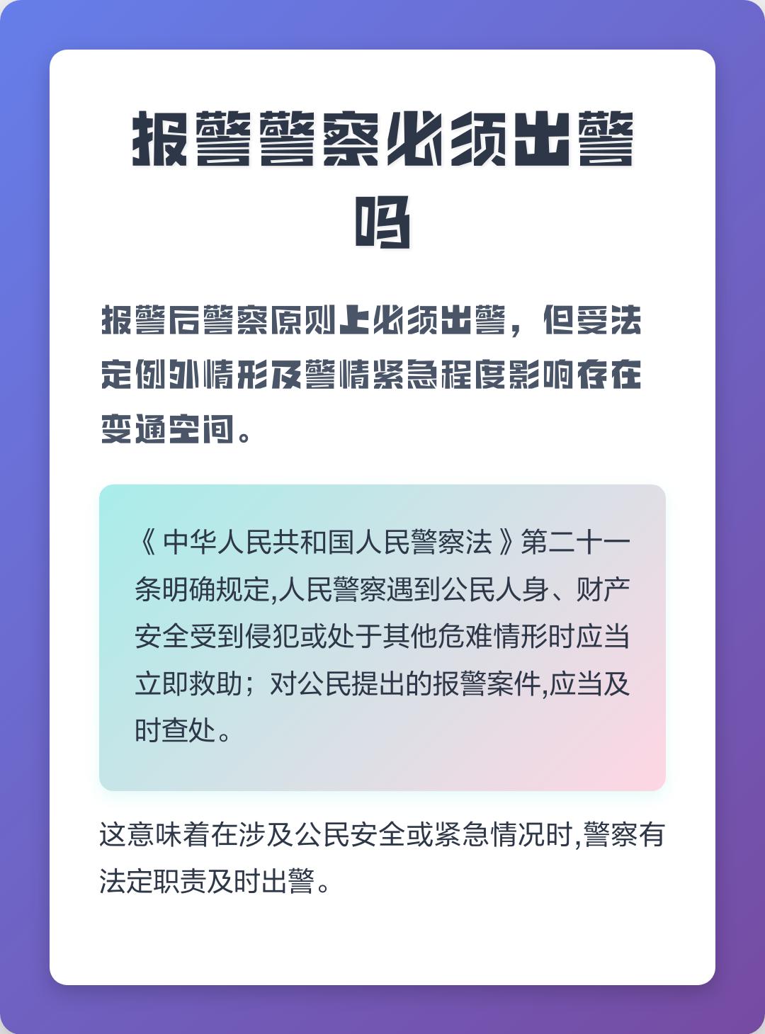 公安出警并没有全国统一的定价，不同类型警情，背后消耗的公共资源差距巨大，全部由地