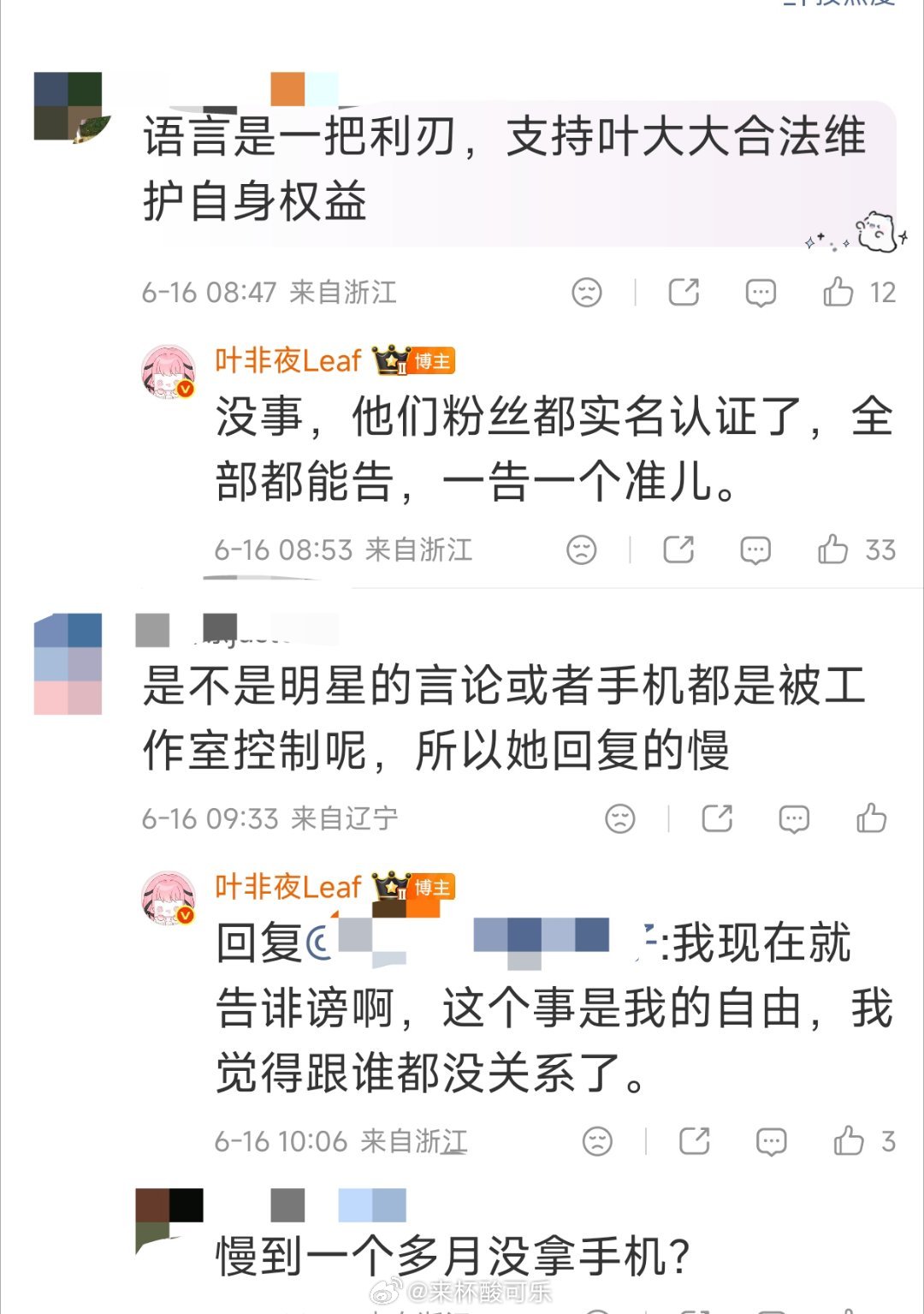 叶非夜已请律师将造谣，污蔑依法诉讼网络不是非法之地，发言要三思 