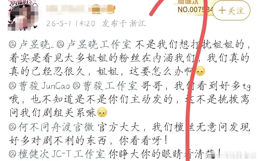 卢昱晓粉丝这是真的吗？ 何不同舟渡 檀健次卢昱晓曹骏