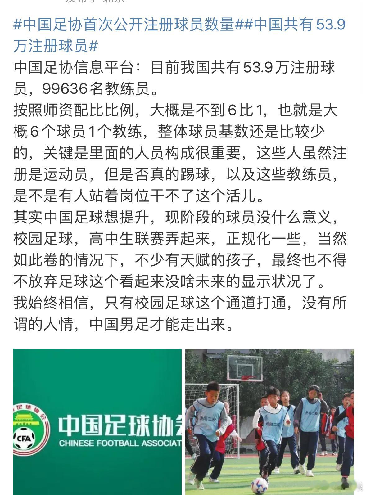 目前我国共有53.9万名注册球员（还有部分校园球员未能统计入内）、99636名注