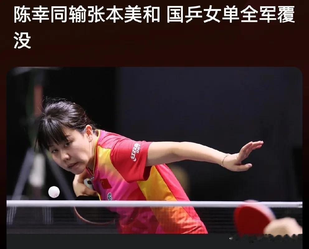 女乒铁三角   一个不能少  陈梦退不掉
王艺迪打败过陈梦曼曼莎莎，却在国际比赛
