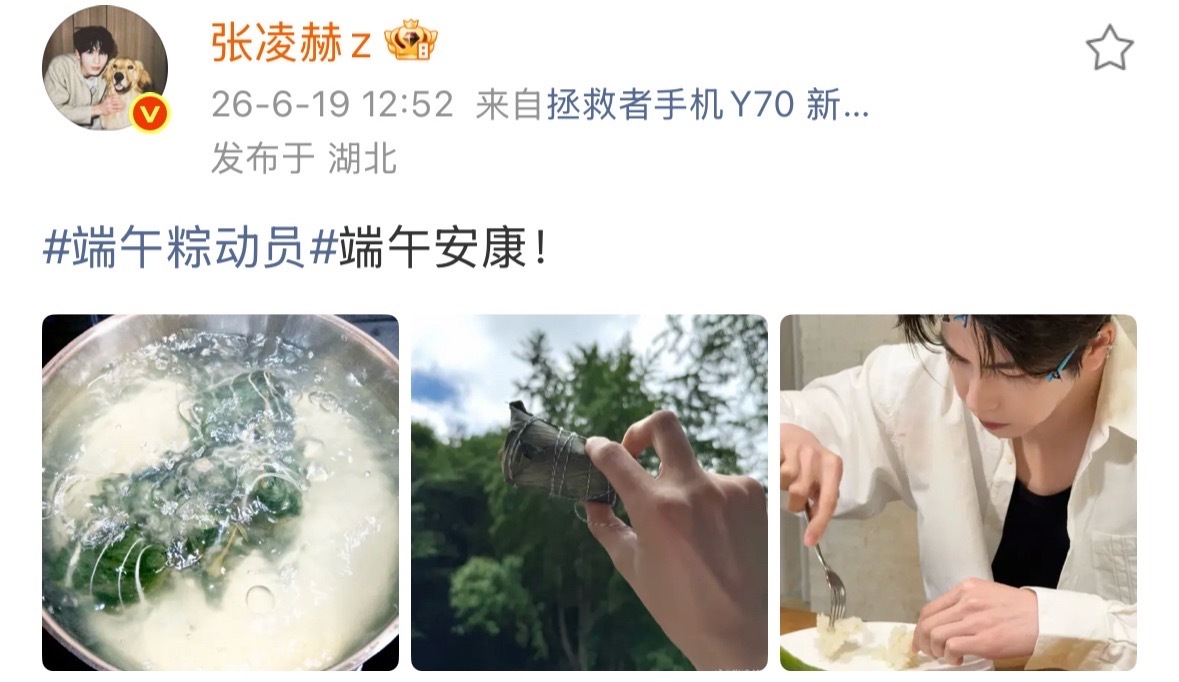 张凌赫端午节晒照张凌赫端午节快乐张凌赫吃粽子蘸白糖张凌赫拍的粽子张凌赫
