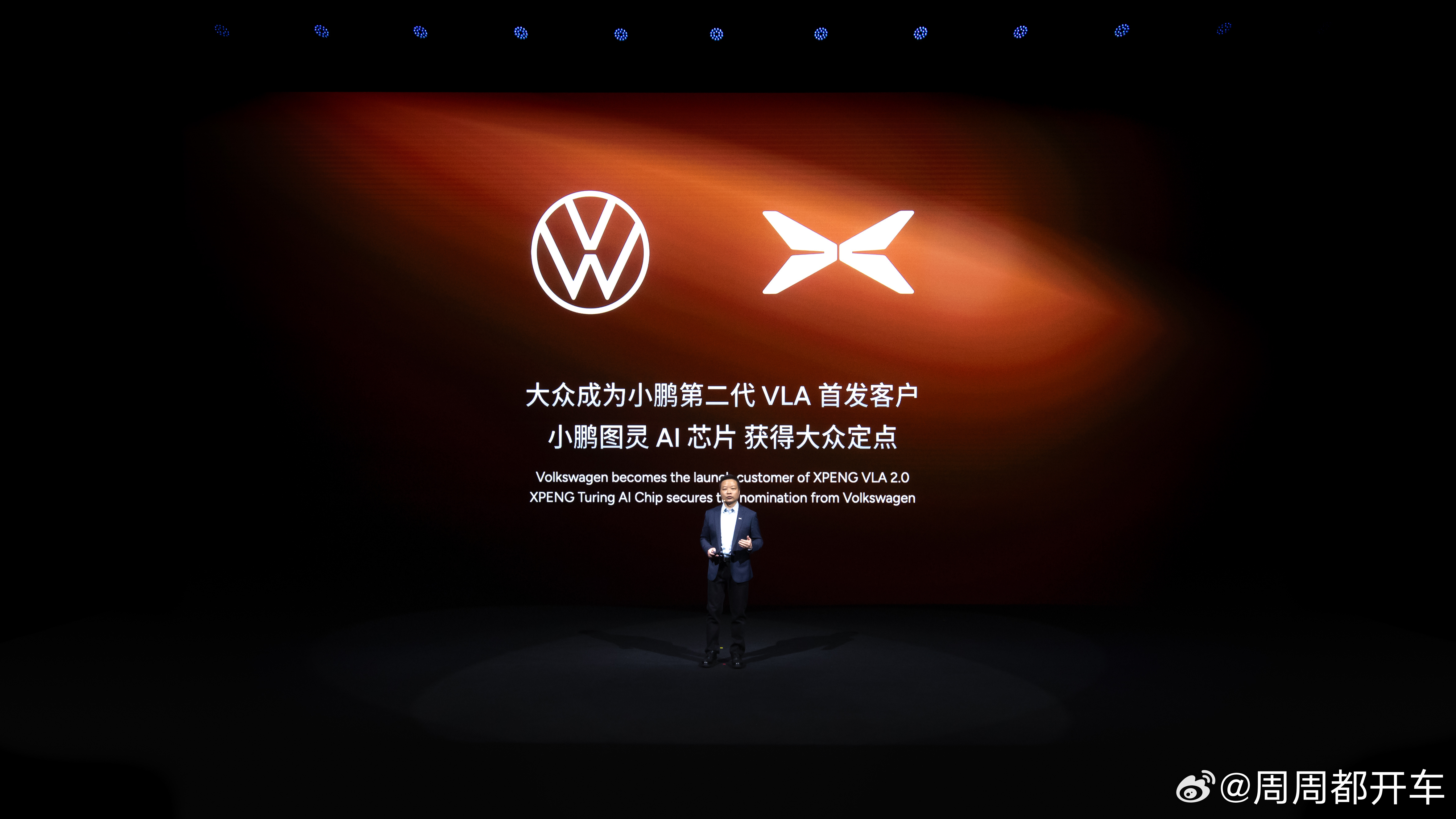 官宣了！合作了！大众和小鹏又重磅合作了！在小鹏科技日上，大师兄何小鹏宣布小鹏第二