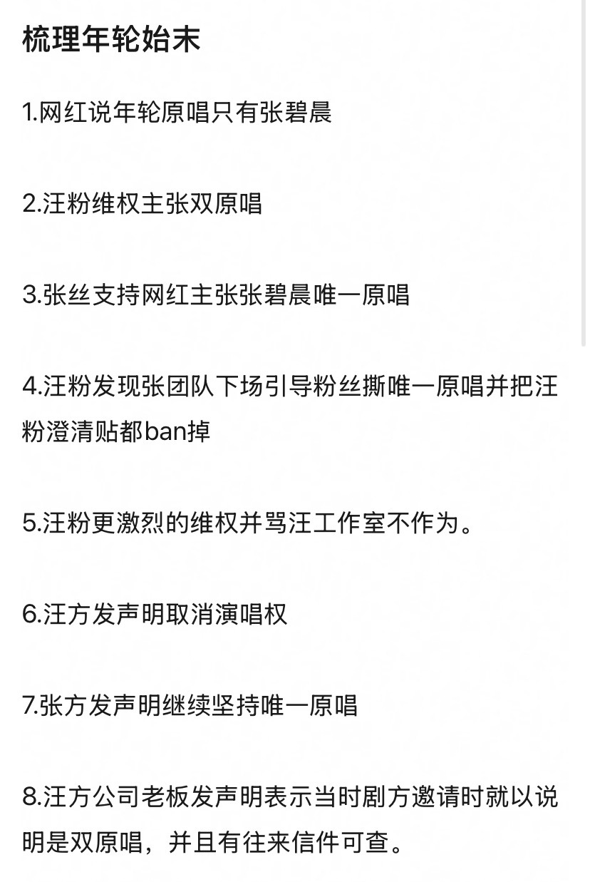 汪苏泷方决定收回年轮授权张碧晨方回应年轮原唱不出意外的话年轮的始末是这样的，张碧