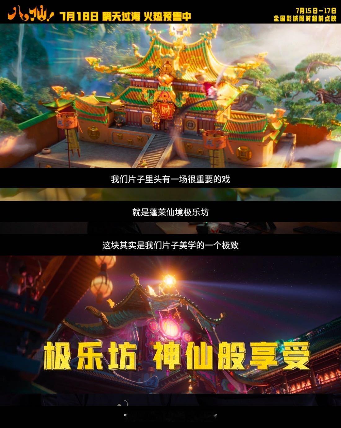 八仙的特辑揭秘蓬莱仙境匠心设定，取材古籍还原巨鳌驮仙山盛景，融合青绿山水国风美学