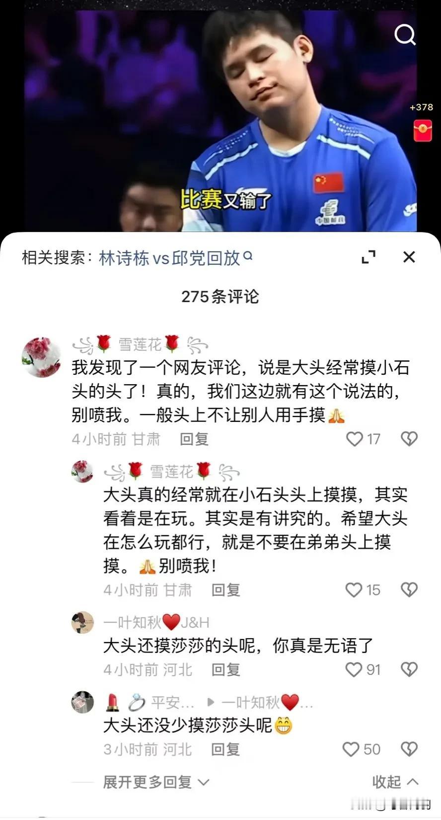 石头输了，有人给他找理由，是头哥摸头摸的[捂脸]
那头哥以前一直摸莎莎的头怎么解