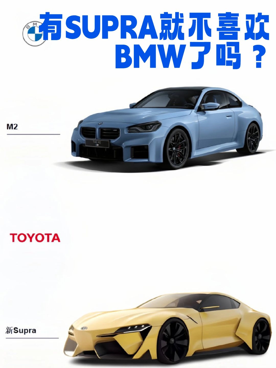 有了SUPRA，就不想M2了吗？