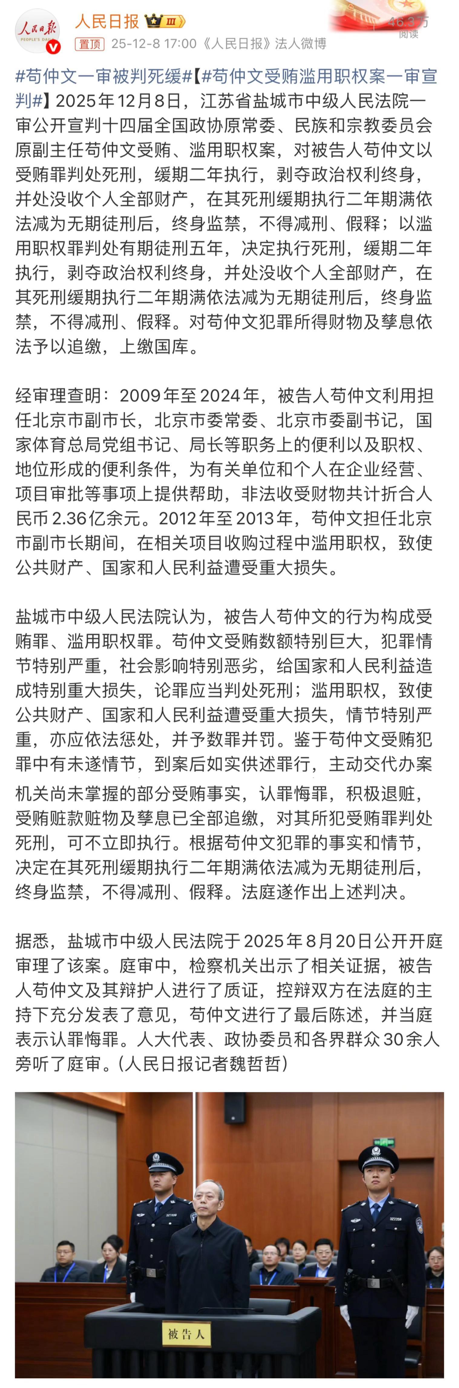 前国家体育局局长苟仲文在任北京市副市长、北京市常委、北京市委书记、国家体育总局党