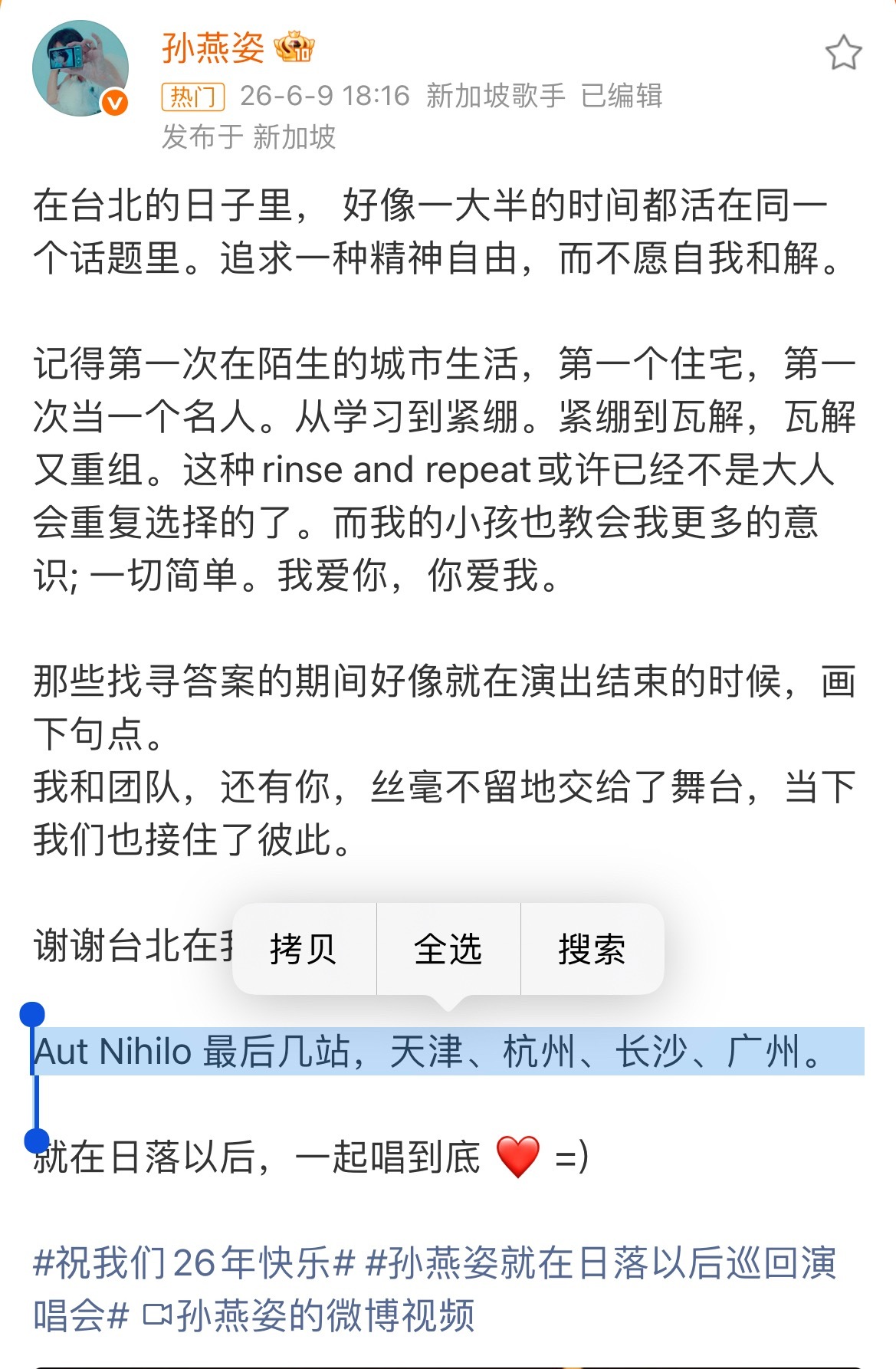 孙燕姿发文预告本轮巡演最后几个城市：天津、杭州、长沙、广州感觉会抢破头孙燕姿巡演