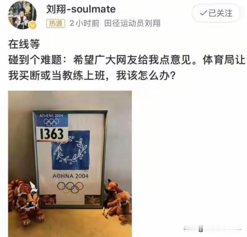 刘翔事件闹大了，买断还是上班，戳中多少中年人的两难困境
 
谁也没想到，曾经万众