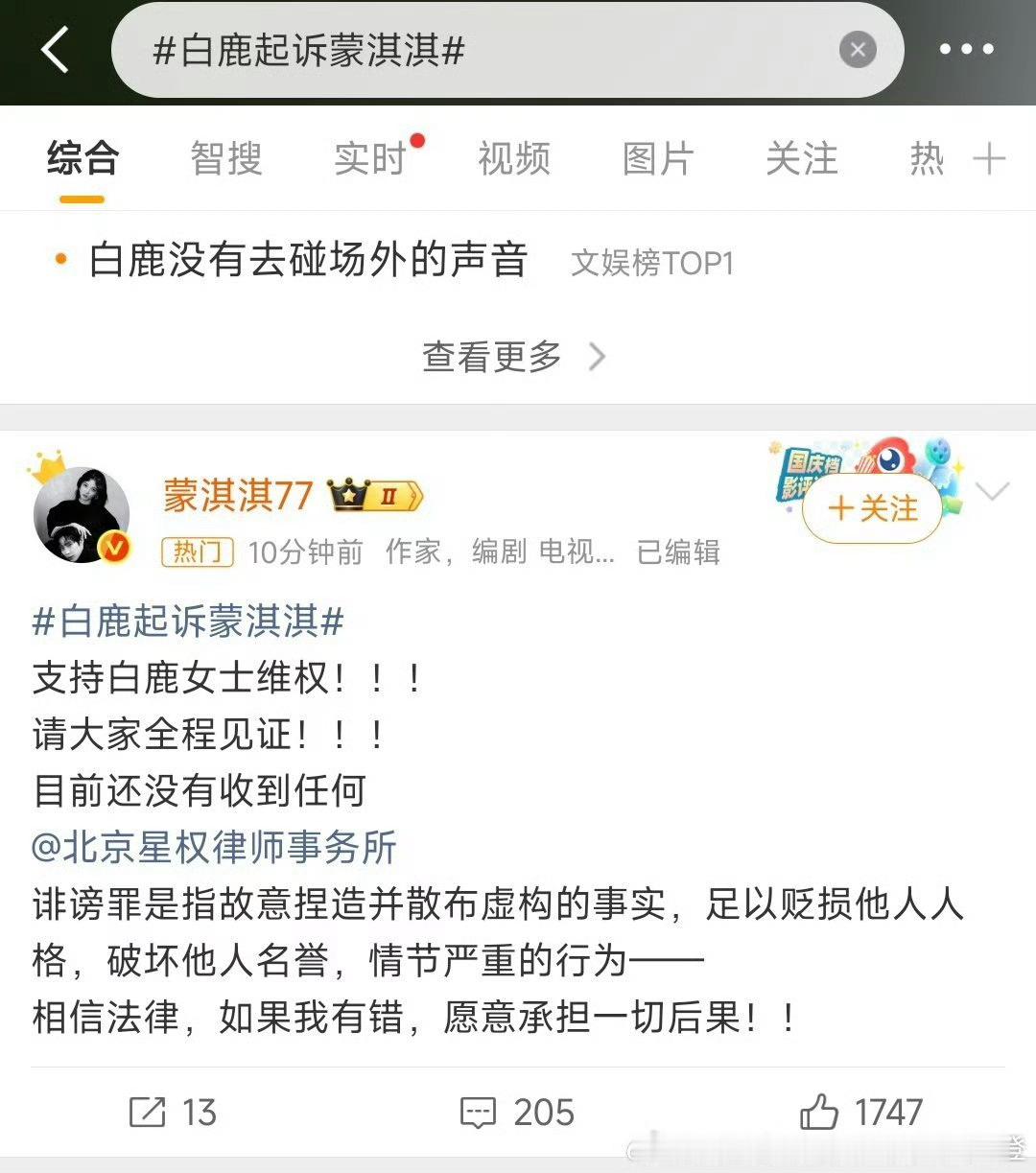 蒙淇淇硬刚白鹿律师函了……白鹿起诉蒙淇淇