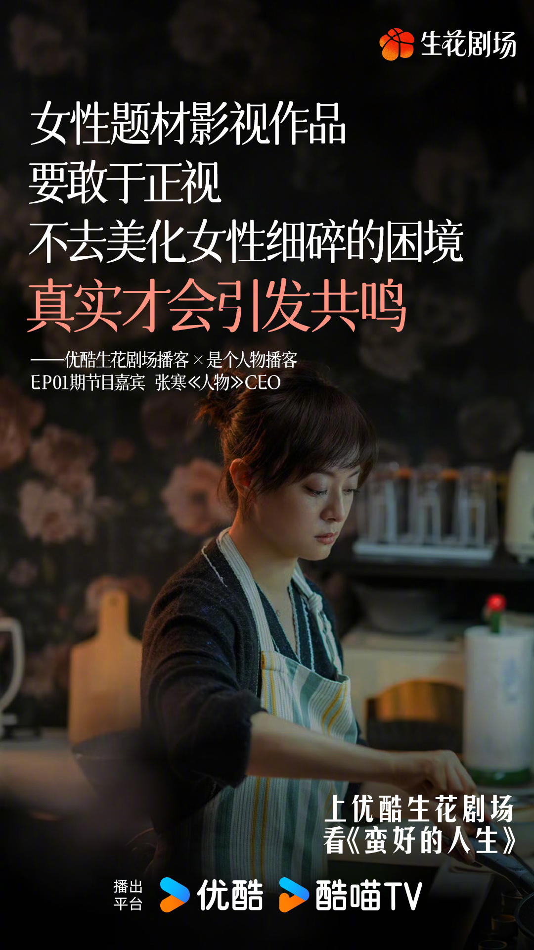 在胡曼黎的故事里，我好像看到了自己的影子。最近在优酷生花剧场追《蛮好的人生》，这