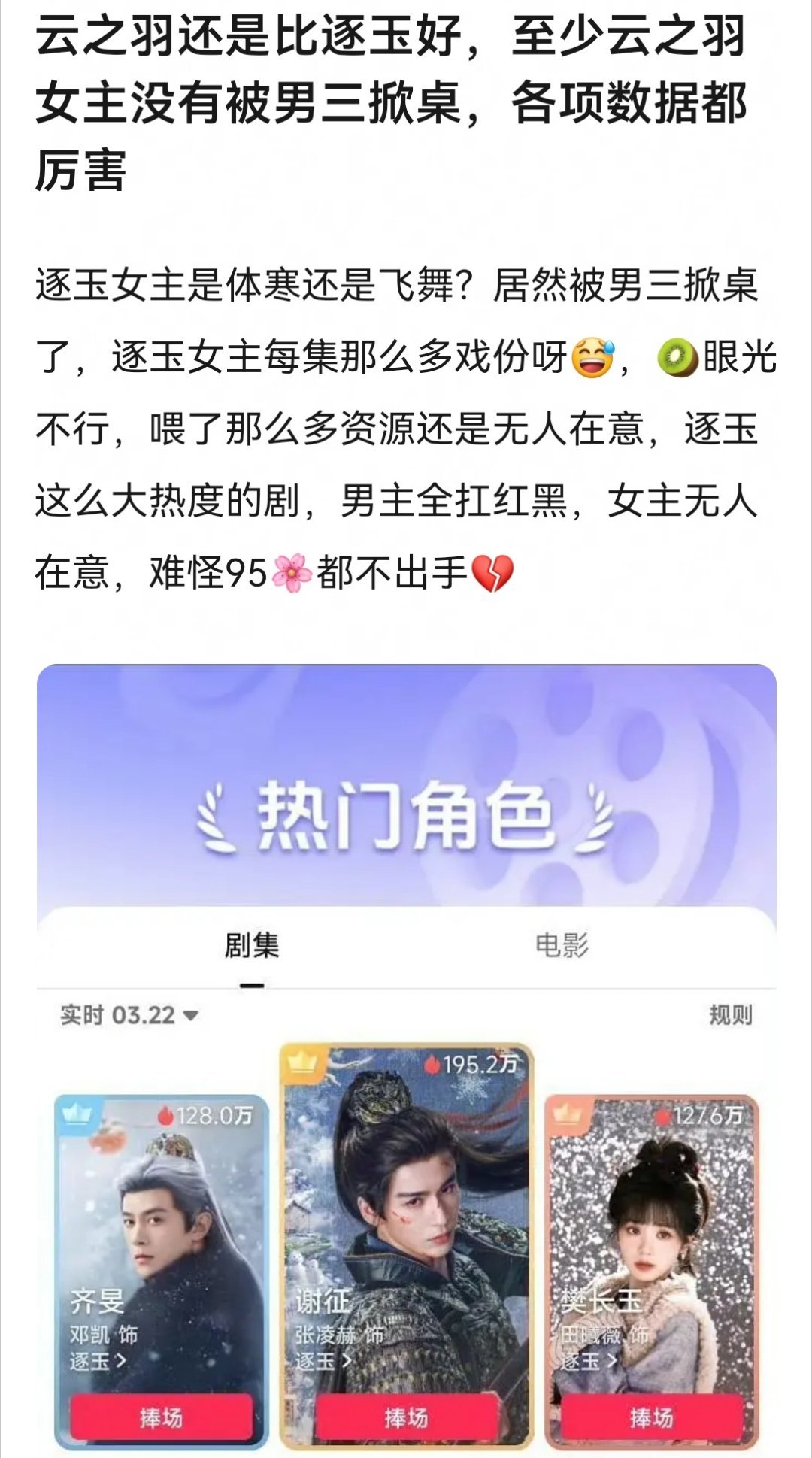 云之羽起码比逐玉要好，不会被男三掀桌