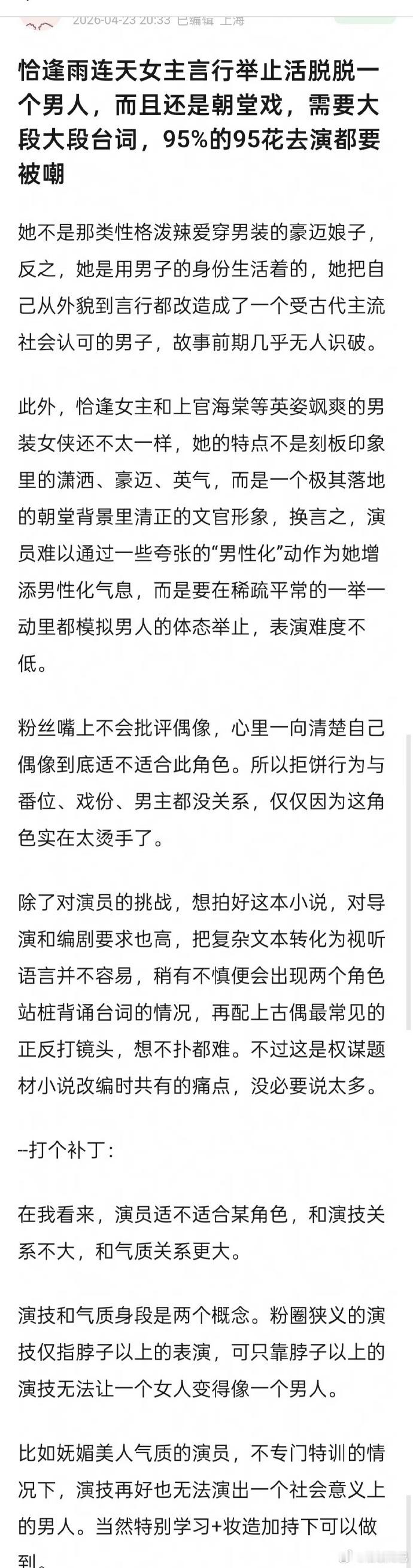 恰逢雨连天女主描写谁最契合 卢昱晓、周洁琼、吴谨言、周也、陈丽君、陈瑶、代露娃 