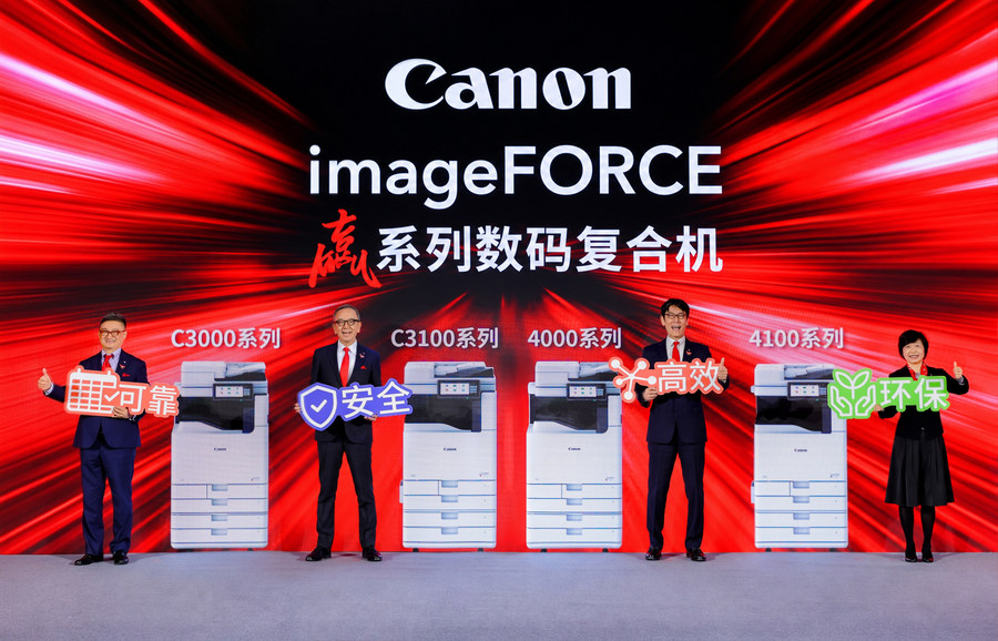 佳能发布imageFORCE赢系列12款新品及两款解决方案