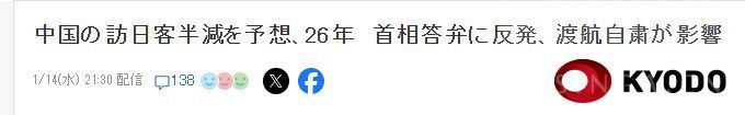 共同社：预计26年中大访日旅客将减半 怎么还有一半？小八嘎想的真美 在这个大争之