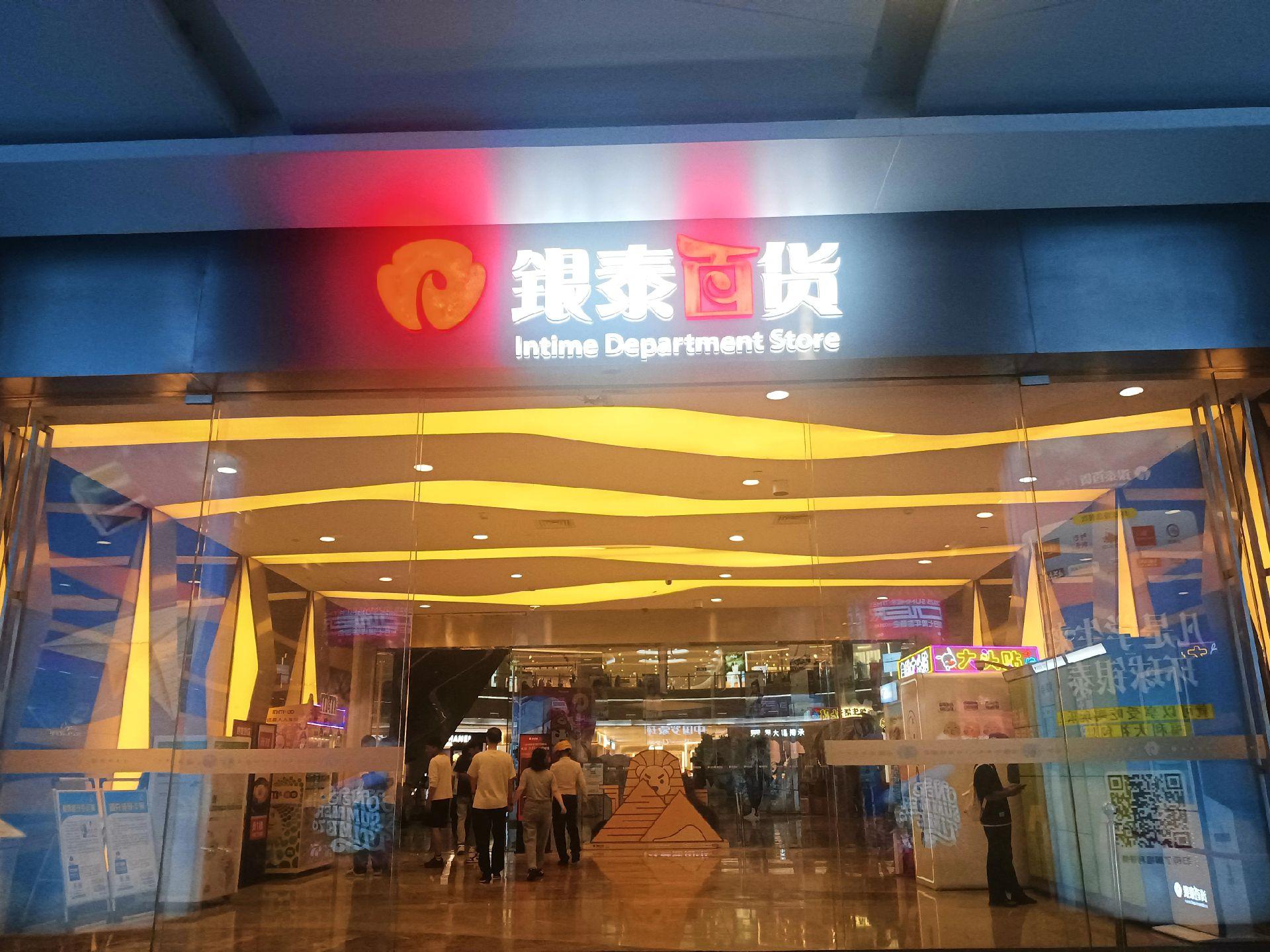 打卡宁波银泰百货&罗蒙环球乐园