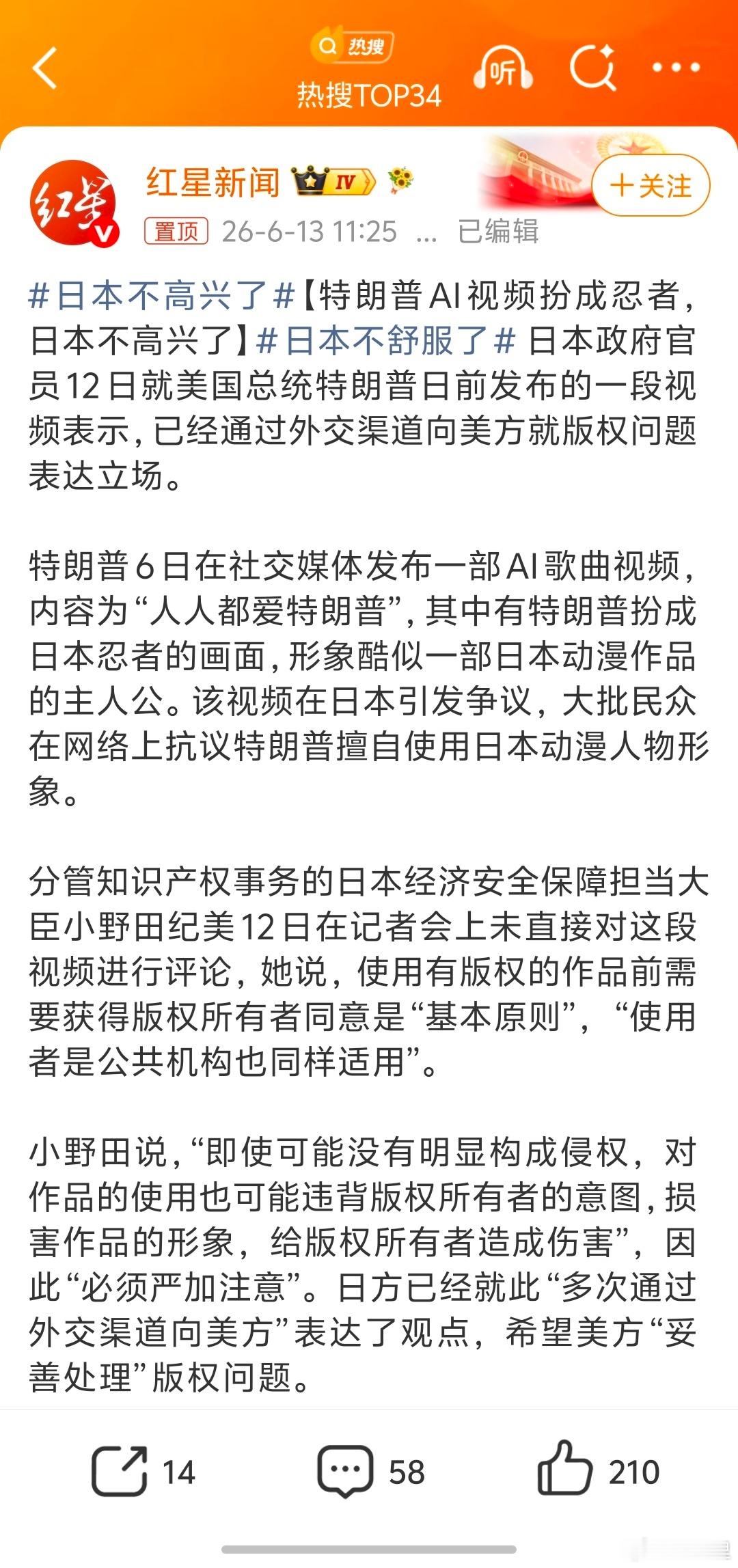 日本不高兴了版权问题在日本是严重的事，支持版权怪小日子去起诉特朗普。 