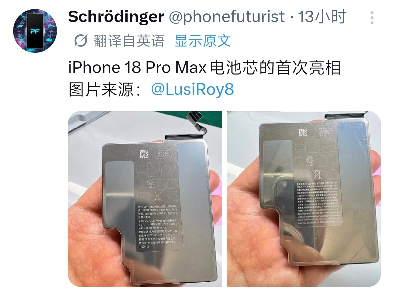 iPhone 18 Pro Max的电池被曝，原始发布账号还被封禁了，不封还好，