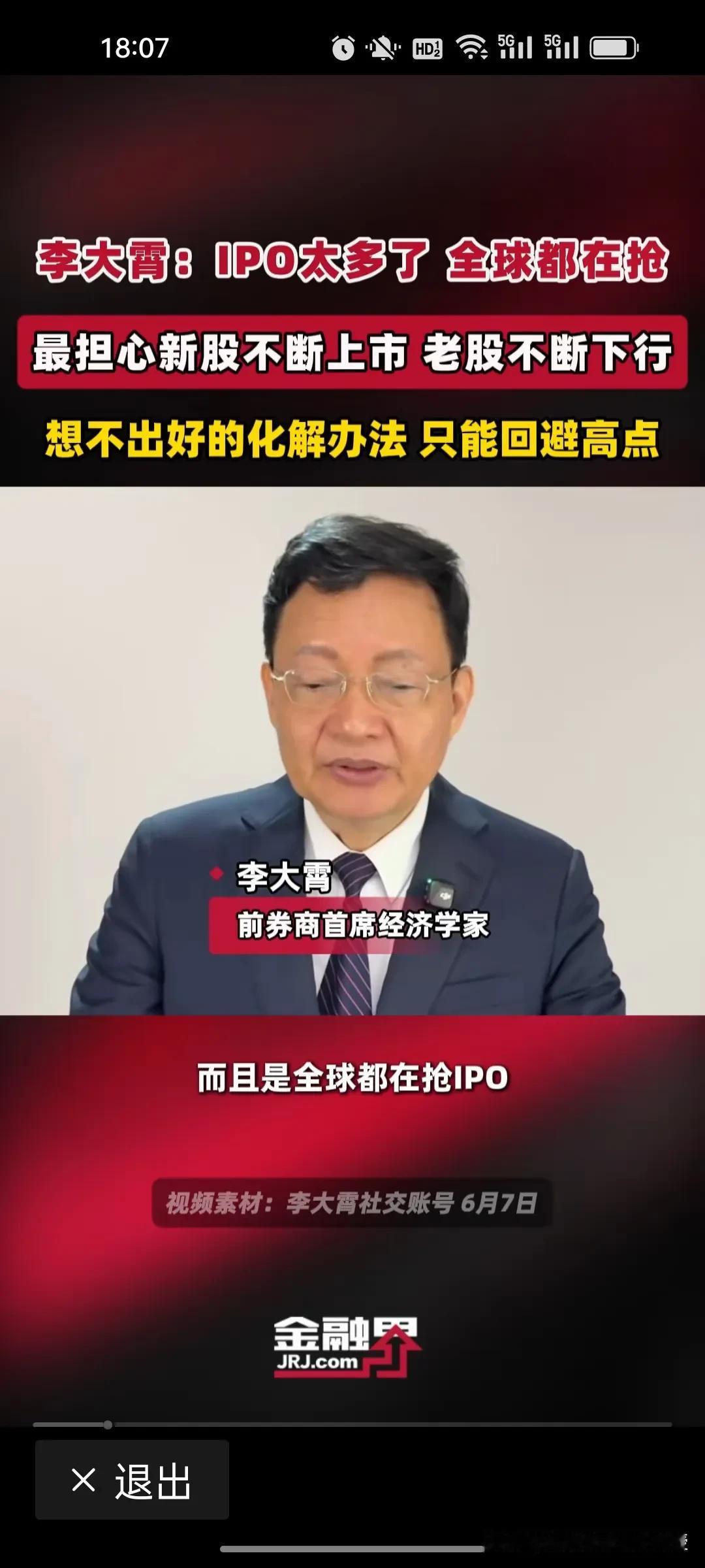 李大霄罕见“喊怕”！李大霄最近的发言，让不少老股民捏了把汗。这位以“多头”形象示