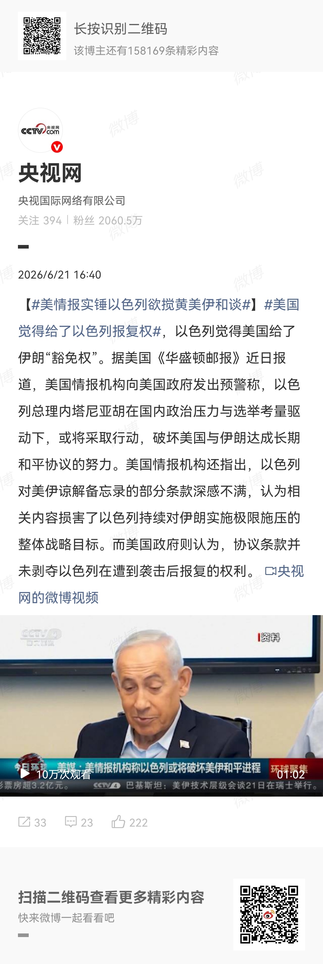 美情报实锤以色列欲搅黄美伊和谈这不是很明显吗？以色列明面上就在搞破坏 
